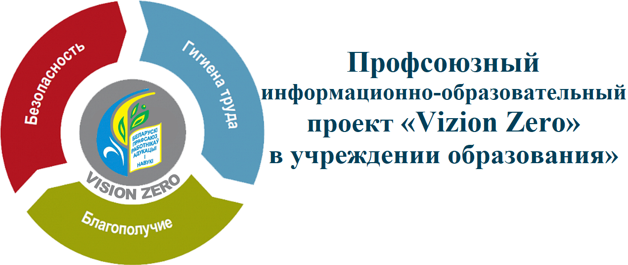 Профсоюз г минска. Эмблема белорусского профсоюза работников образования и науки. Профсоюз работников образования и науки Беларуси.